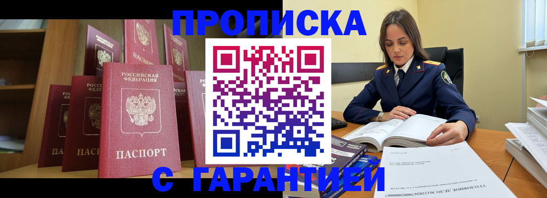 прописка законно в Железногорск-Илимском