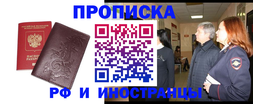 временная регистрация купить в Железногорск-Илимском